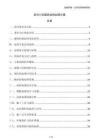 老舊小區(qū)建筑結(jié)構(gòu)加固方案