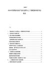 2025-2030中國固態(tài)電池產(chǎn)業(yè)化進程與上下游配套體系評估報告