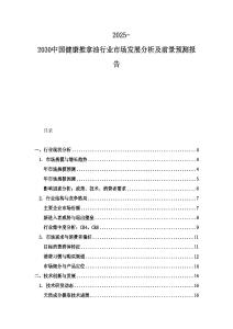 2025-2030中國(guó)健康推拿油行業(yè)市場(chǎng)發(fā)展分析及前景預(yù)測(cè)報(bào)告