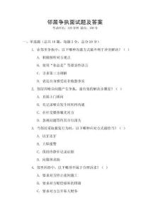 鄰居爭執(zhí)面試題及答案