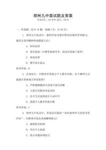 鄭州九中面試題及答案