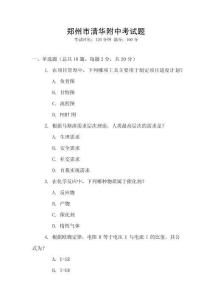 鄭州市清華附中考試題