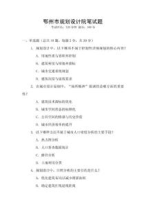 鄂州市规划设计院笔试题