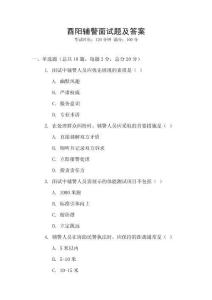 酉陽輔警面試題及答案