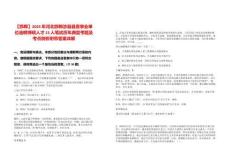 【邯鄲】2025年河北邯鄲涉縣縣直事業(yè)單位選聘博碩人才15人筆試歷年典型考題及考點(diǎn)剖析附帶答案詳解