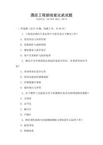 酒店工程部技能比武試題