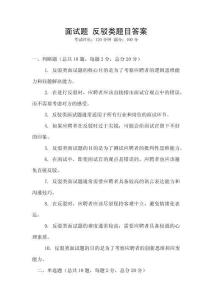 面试题 反驳类题目答案