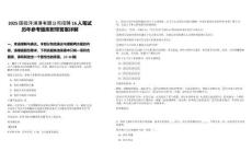 2025國投洋浦港有限公司招聘16人筆試歷年參考題庫附帶答案詳解