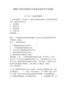 2026年湖南省株洲市单招职业倾向性考试题库及参考答案详解1套