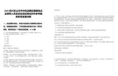 2025四川樂山市市中區選聘區屬國有企業領導人員及綜合測試筆試歷年參考題庫附帶答案詳解