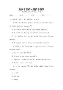 重慶市春招試題英語答案