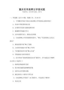 重慶石雨齋卿云學(xué)堂試題