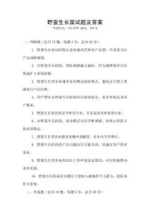 野蠻生長(zhǎng)面試題及答案