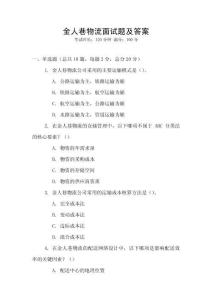 金人巷物流面試題及答案