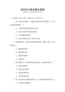 金華護士面試題及答案