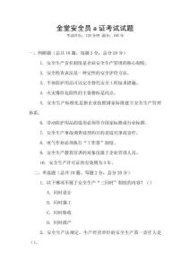 金堂安全員a證考試試題