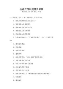 金標尺面試題目及答案