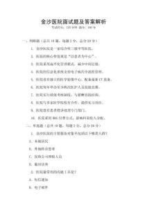 金沙医院面试题及答案解析