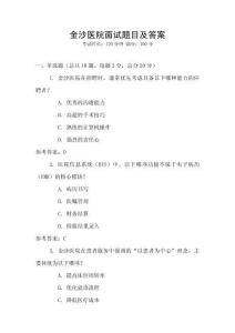金沙医院面试题目及答案