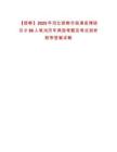 【邯鄲】2025年河北邯鄲市臨漳縣博碩引才66人筆試歷年典型考題及考點剖析附帶答案詳解