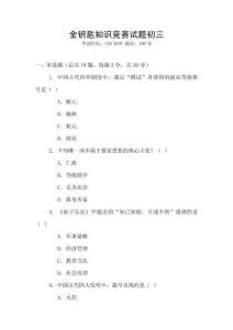 金鑰匙知識競賽試題初三