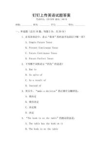 釘釘上傳英語試題答案