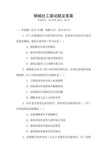 鋼城社工面試題及答案