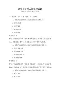 鋼筋平法施工圖識(shí)讀試題