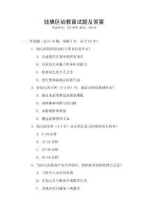 錢塘區幼教面試題及答案