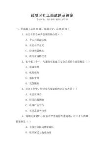 錢塘區社工面試題及答案