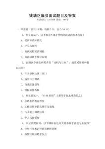 錢塘區雇員面試題目及答案