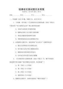 錢塘語文面試題目及答案