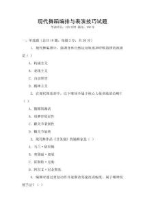 現(xiàn)代舞蹈編排與表演技巧試題