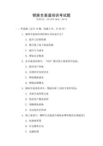 银座全渠道培训考试题