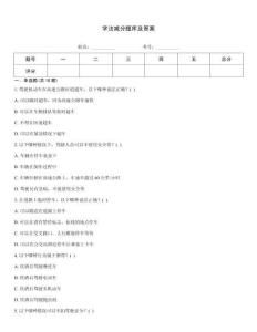 學法減分題庫及答案