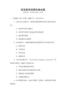 高密教师招聘的面试题