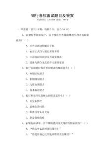 銀行春招面試題目及答案