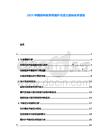 2025中國草種發芽率提升與活力保持技術報告