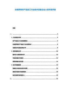 白俄羅斯農(nóng)產(chǎn)品加工行業(yè)技術(shù)設(shè)備企業(yè)入駐環(huán)境評(píng)級(jí)