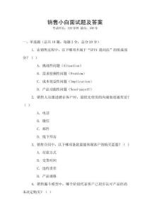 銷售小白面試題及答案