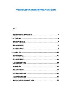 中國防爆門窗特殊應(yīng)用領(lǐng)域需求增長與定制化開發(fā)