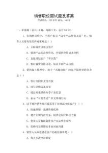 銷售職位面試題及答案