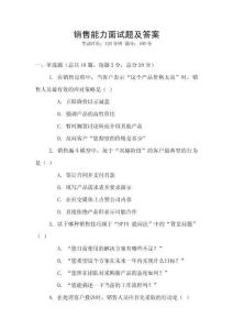 銷售能力面試題及答案