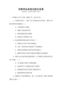 銷售跨品類面試題及答案