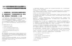 2025山東東明縣縣內(nèi)部分企業(yè)高層次人才38人筆試歷年參考題庫(kù)附帶答案詳解