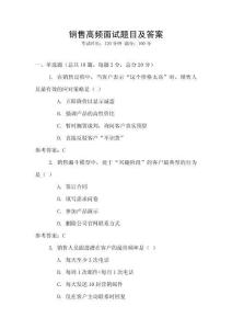 銷售高頻面試題目及答案
