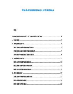 寵物食品智能制造與線上線下渠道融合