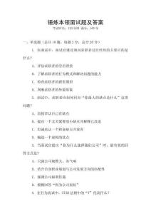 锤炼本领面试题及答案