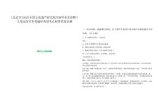 [北京市]2025中国文化遗产研究院应届毕业生招聘4人笔试历年参考题库典型考点附带答案详解