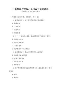 计算机编程挑战：算法设计竞赛试题